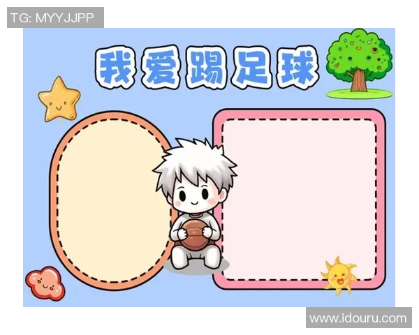 宝贝大足球:开启孩子们的足球梦想之旅,培养运动精神与团队合作意识